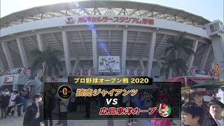 【春季キャンプ】【オープン戦】本日は広島東洋カープ戦！先発投手はサンチェス！実践初登板！【巨人】