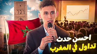 أكرم أبو العيد يكشف أسرار التداول في المغرب