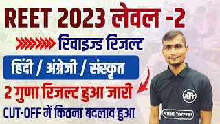 3rd grade revised result 2022 | 3rd grade level 2 revised result 2022 | reet level 2 revised result