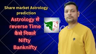 Astrology se reverse time kaise nikale nifty or banknifty me #stockmarket #sharemarket #trading