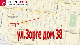 улица Зорге дом 38 затулинский жилмассив г.Новосибирск индекс 630106, затулинка