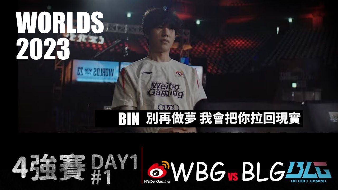 WBG VS BLG Worlds 2023 Semifinal G1 紫方過藍寶 我還以為是GenG呢 #lol - YouTube