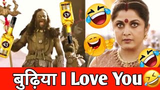 Bahubali 2 Funny Dubbing Video🤣😆😁 | आजा बुढ़िया दारु पिए🤣😆 | Funny Dubbing video | Atul Sharma Vines