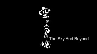 映画『空の裏側』予告編  ～英語版 ～