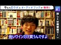 酒はこう飲め！ダイエットに役立つ酒量の減らし方【メンタリストdaigo　切り抜き】