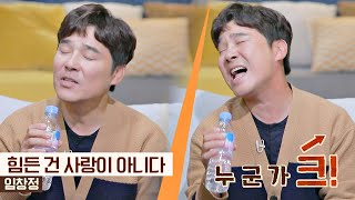 [무반주] 🎤임창정(Chang Jung Im) 표 믿고 듣는 발라드 '힘든 건 사랑이 아니다'♬ 방구석1열(movieroom) 128회 | JTBC 201025 방송