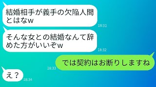 結婚式の日、新郎の職場の社長が義手の花嫁を笑い「欠陥人間と結婚か？」と言ったが、花嫁が自分の正体を明かすと社長の顔が真っ青になった。