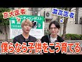 【天才の教育法】子供が勉強ができるようになる意外すぎる方法は◯◯◯【エリートの育て方】