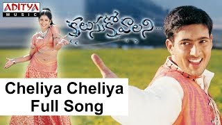 Cheliya Cheliya Full Song II  Kalusukovalani Movie II Uday Kiran