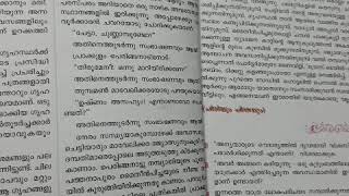 മലയാളം - കേരളപാഠാവലി -ക്ലാസ്സ് - 8,വഴിയാത്ര