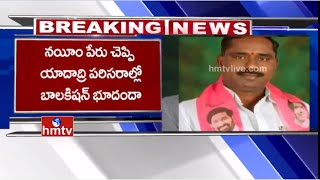 TRS Leader Poosa Bala Kishan Arrested Over Having Link With Gangster Nayeem | HMTV