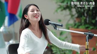 [IFEZ LUNCH CONCERT] 9월 음악이 흐르는 가을