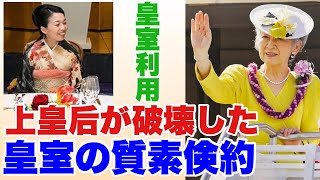 【切り抜き】篠原由佳「ゆるトーク」23 04 05より② 昭和天皇以前は質素倹約を旨とした生活をしていたがミテコが破壊した。皇族の立場を利用し、京都で左派に囲まれ、好き勝手に暮らす彬子女王