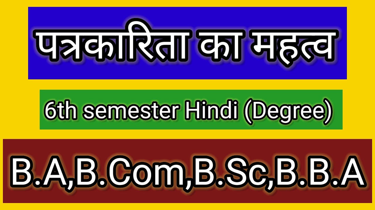 Patrakaaritha Ka Mahatva/6th Semester Hindi/Degree Final Year/B.A,B.com ...