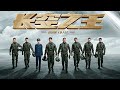 Wang Yibo : Born To Fly New Official Trailer [ Eng Sub ]