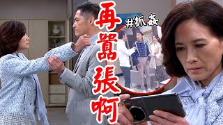 天道│EP244 開陽設局雙隨氣炸！蝴蝶.東俊塞瓏少懷掩蓋偷情事實 少懷趴袋真相全部抖出 Fight For Justice│ Vidol.tv