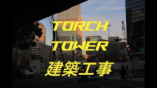 Torch Tower建築工事2024年12月5日撮影   HD 1080p