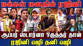 SUPERSTAR RAJINIKANTH BIRTHDAY SPECIAL..என்றும் மக்கள் மனதில் ரஜினிகாந்த்