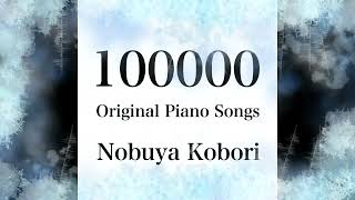 [January 14, 2023 Nobuya Kobori Release] Song No.000201 Prologue (プロローグ)