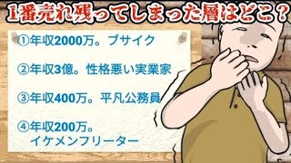 【独身男性必見！】女性から一番売れ残ってしまった層はどこ？