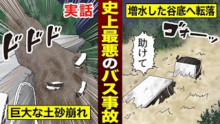 【実話】107名のうち104名が●亡…日本のバス事故史上最悪の“飛騨川バス転落事故”の全容（漫画）