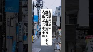 本当は辛いのに無理して職場に行ってしまう人が陥ってしまう末路