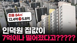 2년 새 7억 폭락…