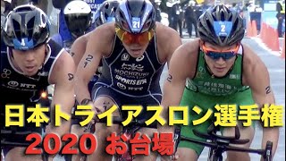 第26回 日本トライアスロン選手権 2020 11 08 お台場