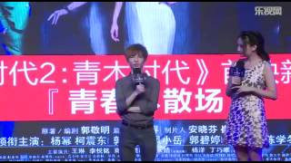 电影《小时代 青木时代》 8月7日首映发布会 全程回放