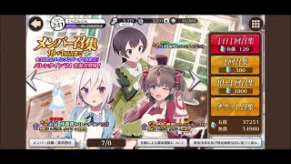 【刀使ノ巫女】とじとも今まで貯めていた召集券を使ってみたパート５【てらどんどん】