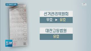 [TJB 뉴스] 1표차 청양군의원 또 바뀐 운명