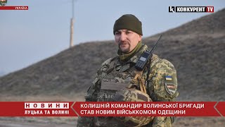 ⚡️Колишній командир волинської 14 бригади Охріменко очолив СКАНДАЛЬНИЙ ОДЕСЬКИЙ ВІЙСЬККОМАТ