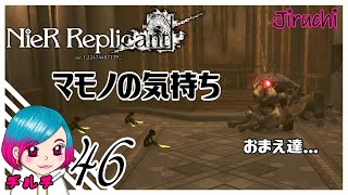 【2周目カイネ編】＃46『NieR Replicant ver.1.22474487139... (ニーアレプリカント)』PC版 ※ネタバレあり