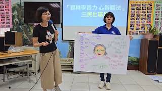 113.08.18(日）吳鴻松老師/黃柏霖市議員服務處「翻轉學習力-心智圖法」三民社區班30人分組創意心智圖 口說發表/高齡社會