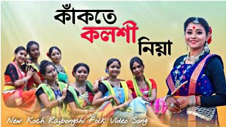 Kakote Koloshi Niya || New Koch Rajbongshi Music Video 2020