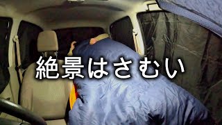 絶景が寒すぎた！？冬の港町を軽自動車で探索しました【北海道車中泊】＃3