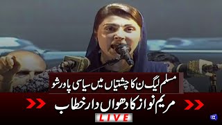 LIVE | Maryam Nawaz Addresses Jalsa | PML-N Power Show At Chishtian | Dunya News
