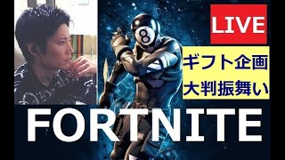 【ギフトプレゼント】アリーナ/クリエ【参加型/フォートナイト/FORTNITE】