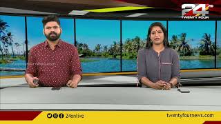 ഉച്ചവാർത്ത | Tk Reejith | Anuja Rajesh | 31 MAY 2023 | 24 News