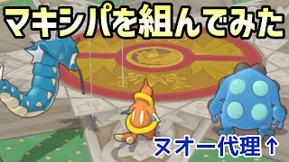 【ポケマス】ボード解放マキシが強すぎる！ついに等倍アタッカーも可能に