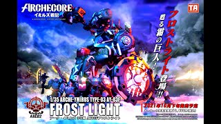 「爆玩具」TOYS ALLIANCE 1/35 TRANSFORMABLE ROBOT ARCHECORE 幻古戰記 冰霜巨人