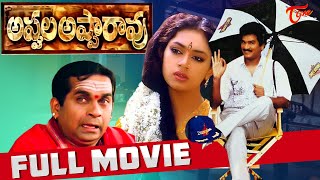 Appula Appa Rao | Full Length Telugu Movie | Rajendra Prasad, Sobhana | TeluguOne