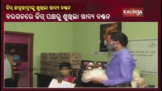 KISS Distributes Dry Food , Essentials Item Among Students In Bargarh || KalingaTV