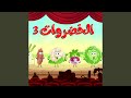 الخضروات 3