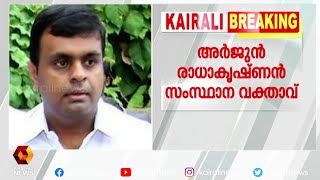 നിയമനം യൂത്ത് കോൺഗ്രസ് സംസ്ഥാന വക്താവായി  | Kairali News