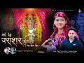 Mahare Deva Prashar Rishiya 2  || Neha Thakur || Giri Thakur || Geetansh Thakur || Dj Geetansh