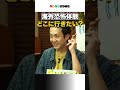 僕らはなぜ旅に出るのか？ 山田玲司 自分探し 一人旅 shorts ヤンサン