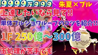 ぷにぷに#102 単体ブルジョワループのコツを紹介!!スコアアタック!!ダメカン＆1F250億～300億だせる!?【妖怪ウォッチぷにぷに】