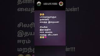 நம்மள ஏன் தான் இறைவன் படைச்சானோ #tamil #love #motivation #quotes #life #shortvideo #subscribe #sad