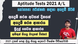 Apply to Aptitude Tests || යෝග්‍යතා පරීක්ෂණ සඳහා අයදුම් කිරීම 2021 A/L Campus